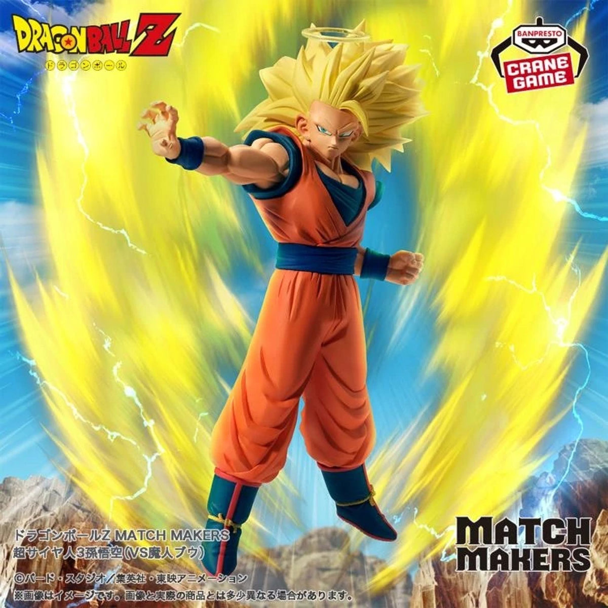 Banpresto | DRAGON BALL Z MATCH MAKERS SUP