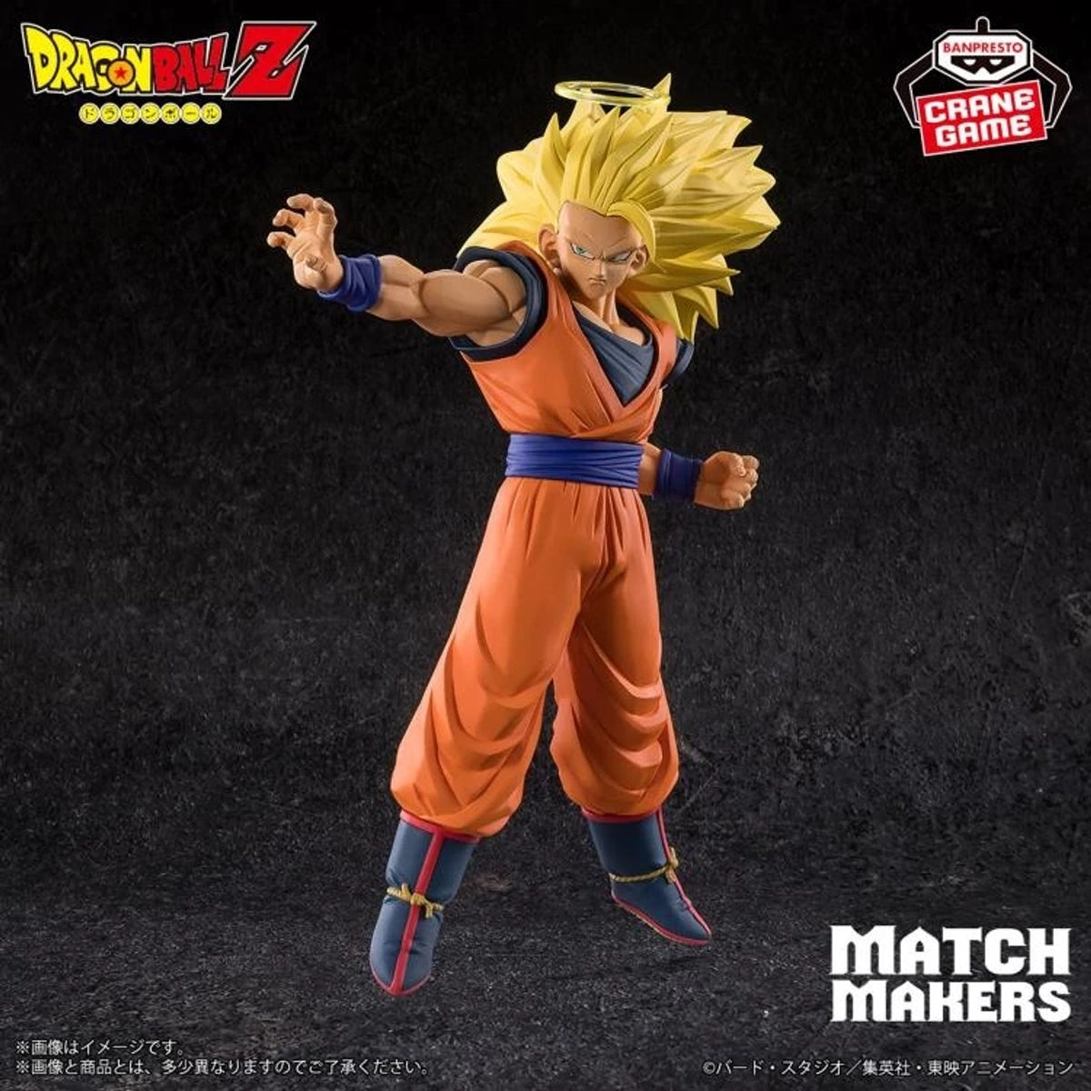 Banpresto | DRAGON BALL Z MATCH MAKERS SUP
